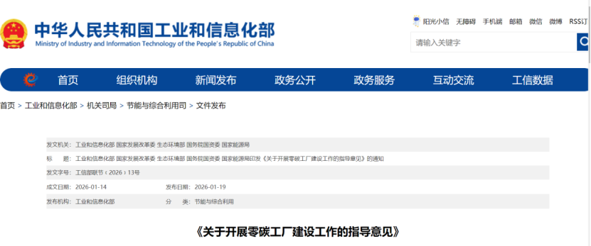 五部門《關(guān)于開展零碳工廠建設(shè)工作的指導(dǎo)意見》：加快用能結(jié)構(gòu)綠色低碳轉(zhuǎn)型，實現(xiàn)源頭減碳-地大熱能