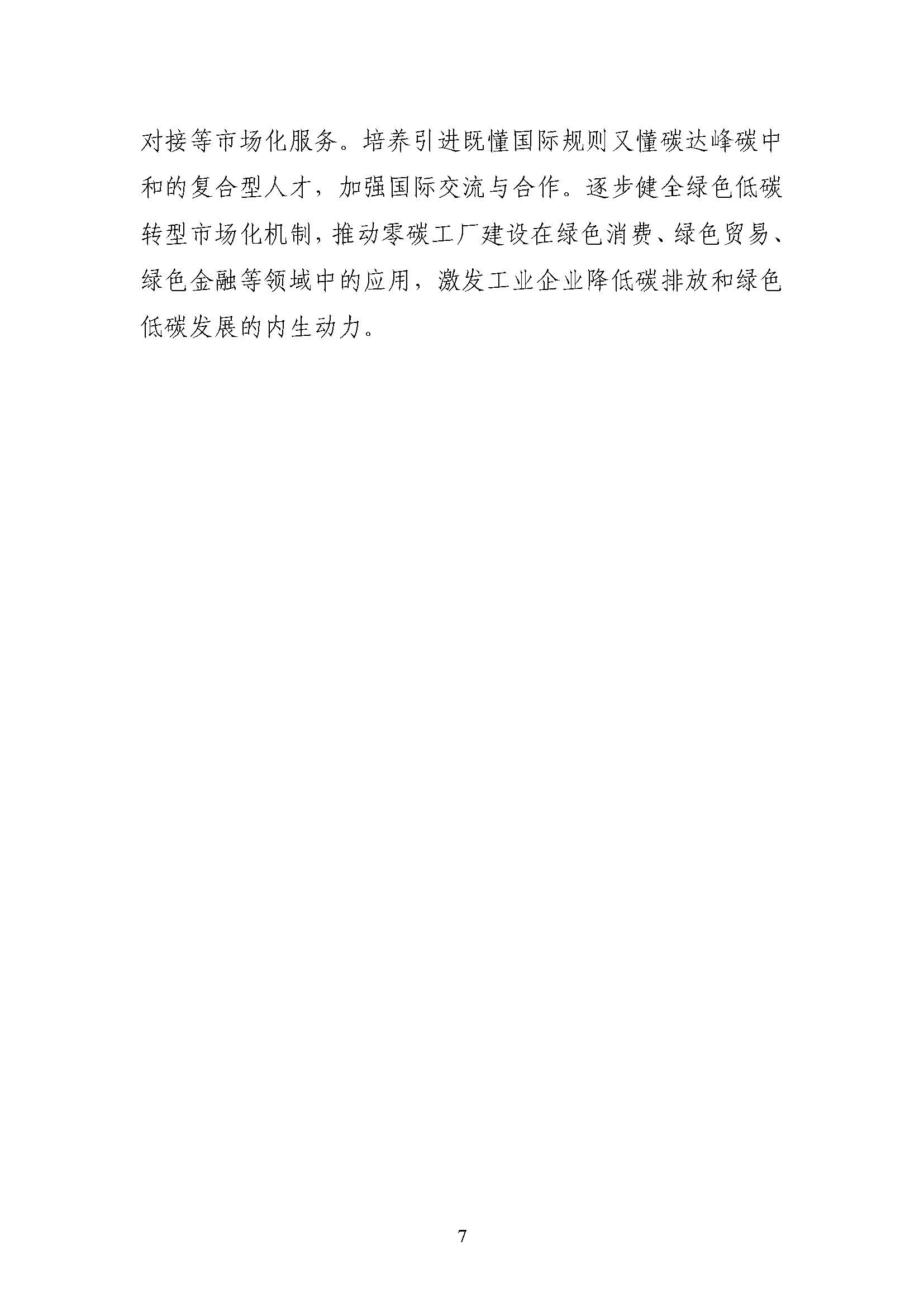 五部門《關(guān)于開展零碳工廠建設(shè)工作的指導(dǎo)意見》：加快用能結(jié)構(gòu)綠色低碳轉(zhuǎn)型，實現(xiàn)源頭減碳-地大熱能