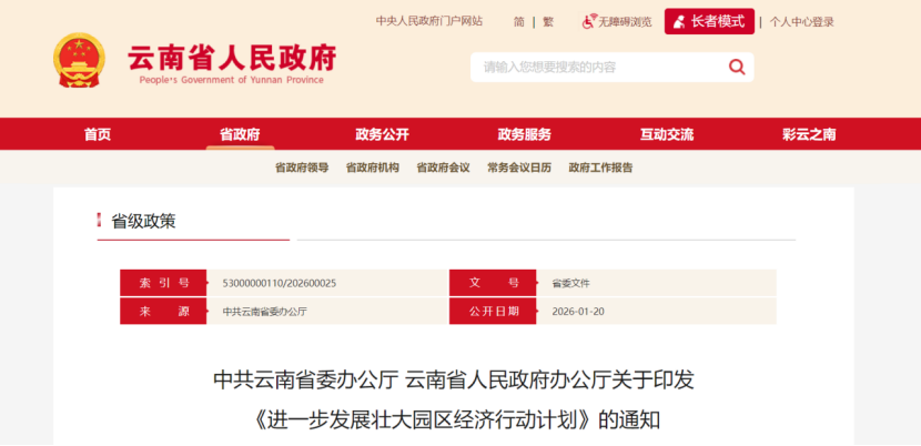 云南：加快零碳園區(qū)、低碳園區(qū)建設(shè) 大力發(fā)展“綠電+先進(jìn)制造業(yè)”-地大熱能