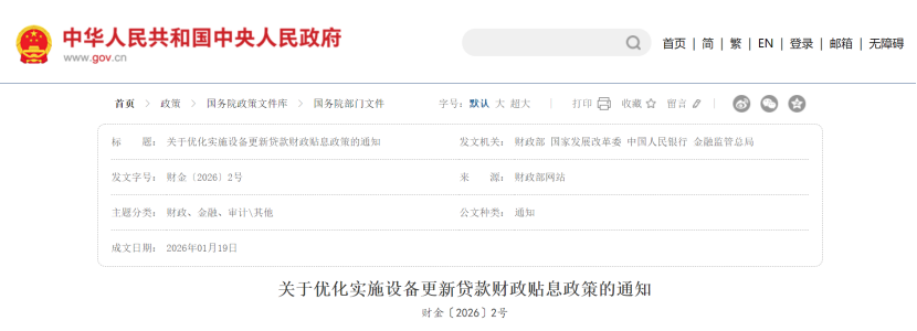 財(cái)政部發(fā)文！能源電力、建筑和市政等領(lǐng)域設(shè)備更新獲貸款貼息紅利-地大熱能