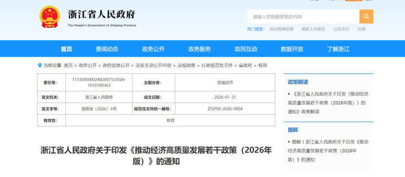 浙江：支持園區(qū)實施綠色低碳循環(huán)化改造，啟動20個零碳園區(qū)建設(shè)-地大熱能