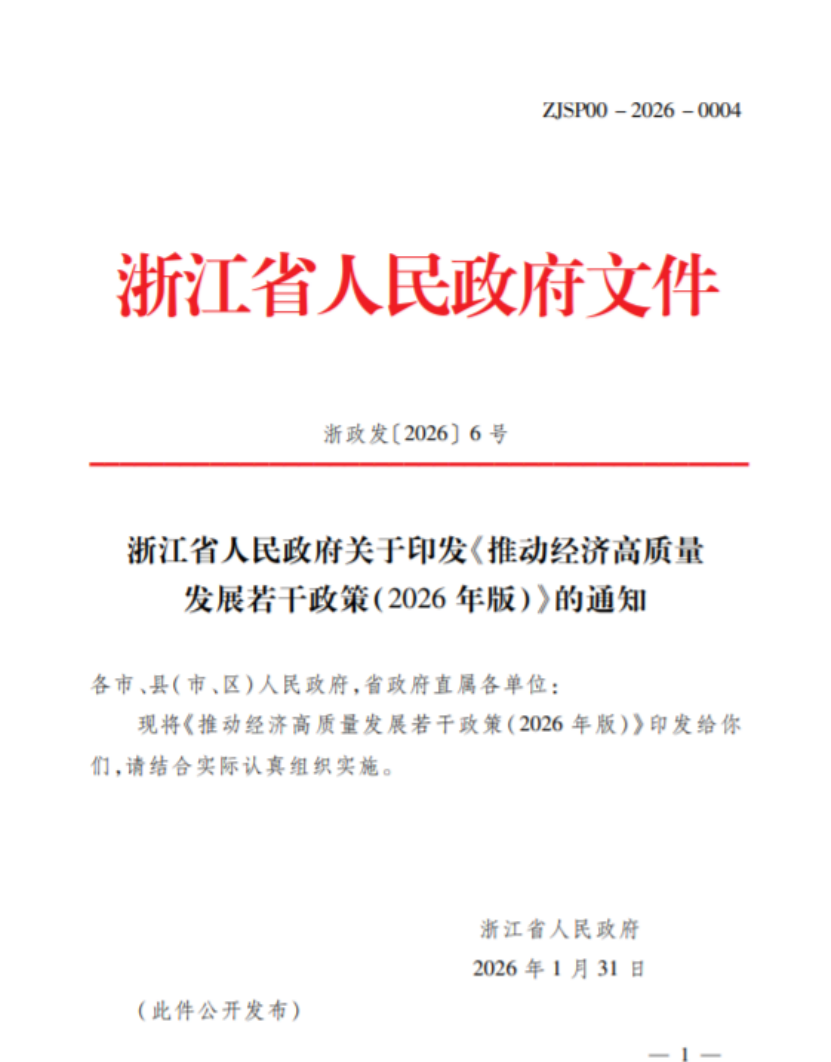 浙江：支持園區(qū)實施綠色低碳循環(huán)化改造，啟動20個零碳園區(qū)建設(shè)-地大熱能