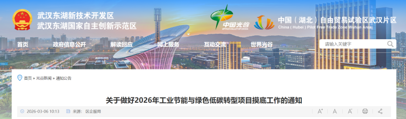最高200萬(wàn)元專項(xiàng)補(bǔ)助 武漢開(kāi)展2026年工業(yè)節(jié)能與綠色低碳轉(zhuǎn)型項(xiàng)目摸底工作-地大熱能 最高200萬(wàn)元專項(xiàng)補(bǔ)助 武漢開(kāi)展2026年工業(yè)節(jié)能與綠色低碳轉(zhuǎn)型項(xiàng)目摸底工作-地大熱能