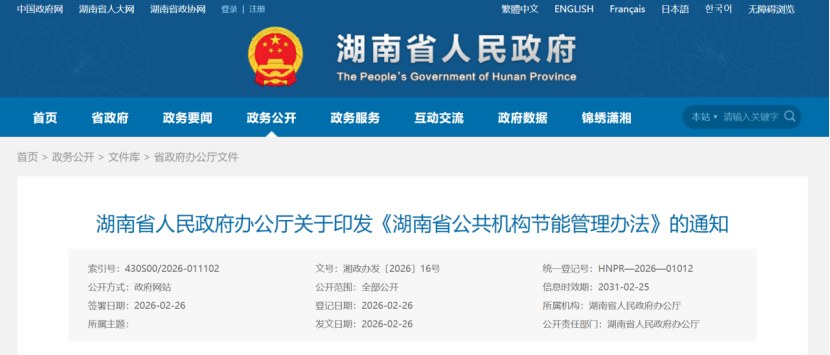 湖南?。汗矙C構(gòu)新建建筑 鼓勵優(yōu)先應(yīng)用地?zé)崮艿瓤稍偕茉醇夹g(shù)-地大熱能