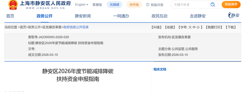 200萬(wàn)元！上海靜安區(qū)2026年節(jié)能減排降碳扶持資金申報(bào)指南-地大熱能