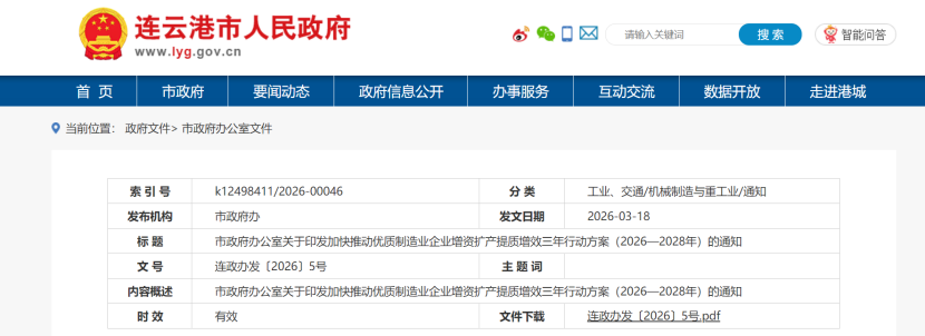 連云港：到2028年培育綠色工廠50家、零碳（近零碳）工廠20家-地大熱能