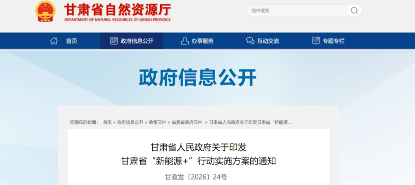 甘肅省啟動實施“新能源+”行動，因地制宜利用地?zé)崮艿瓤稍偕茉赐七M(jìn)城鎮(zhèn)建筑供熱制冷清潔替代-地大熱能
