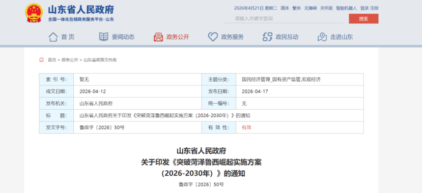 山東：創(chuàng)建一批省級零碳園區(qū)、工廠 加快建設新型能源體系-地大熱能