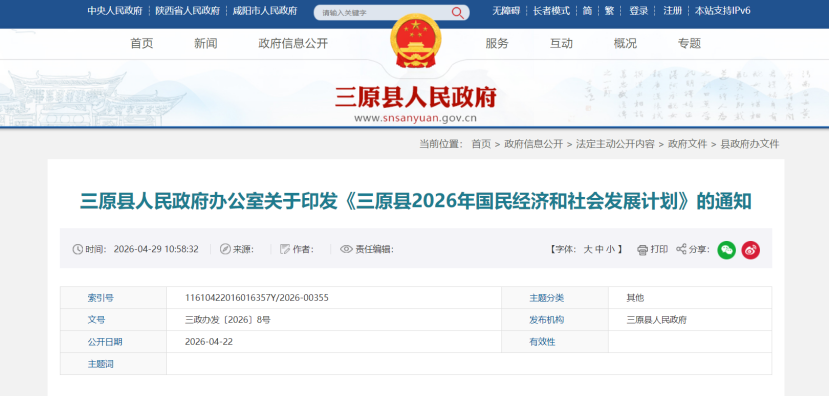 陜西三原縣：力爭(zhēng)率先在全省建成縣域國(guó)家級(jí)高新區(qū)、國(guó)家級(jí)零碳園區(qū)-地大熱能