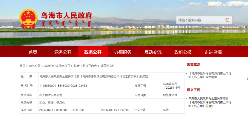 內(nèi)蒙古烏海:推動(dòng)符合條件的園區(qū)建設(shè)零碳“園中園”-地大熱能 內(nèi)蒙古烏海:推動(dòng)符合條件的園區(qū)建設(shè)零碳“園中園”-地大熱能