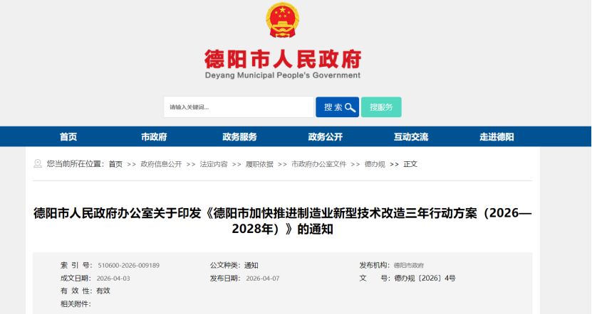 四川德陽：到2028年建成綠色工廠50個、綠色工業(yè)園區(qū)10個-地大熱能