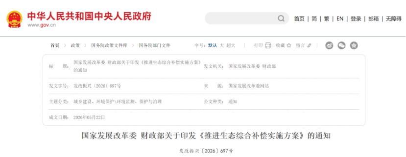 國(guó)家發(fā)展改革委 財(cái)政部關(guān)于印發(fā)《推進(jìn)生態(tài)綜合補(bǔ)償實(shí)施方案》的通知-地大熱能 國(guó)家發(fā)展改革委 財(cái)政部關(guān)于印發(fā)《推進(jìn)生態(tài)綜合補(bǔ)償實(shí)施方案》的通知-地大熱能